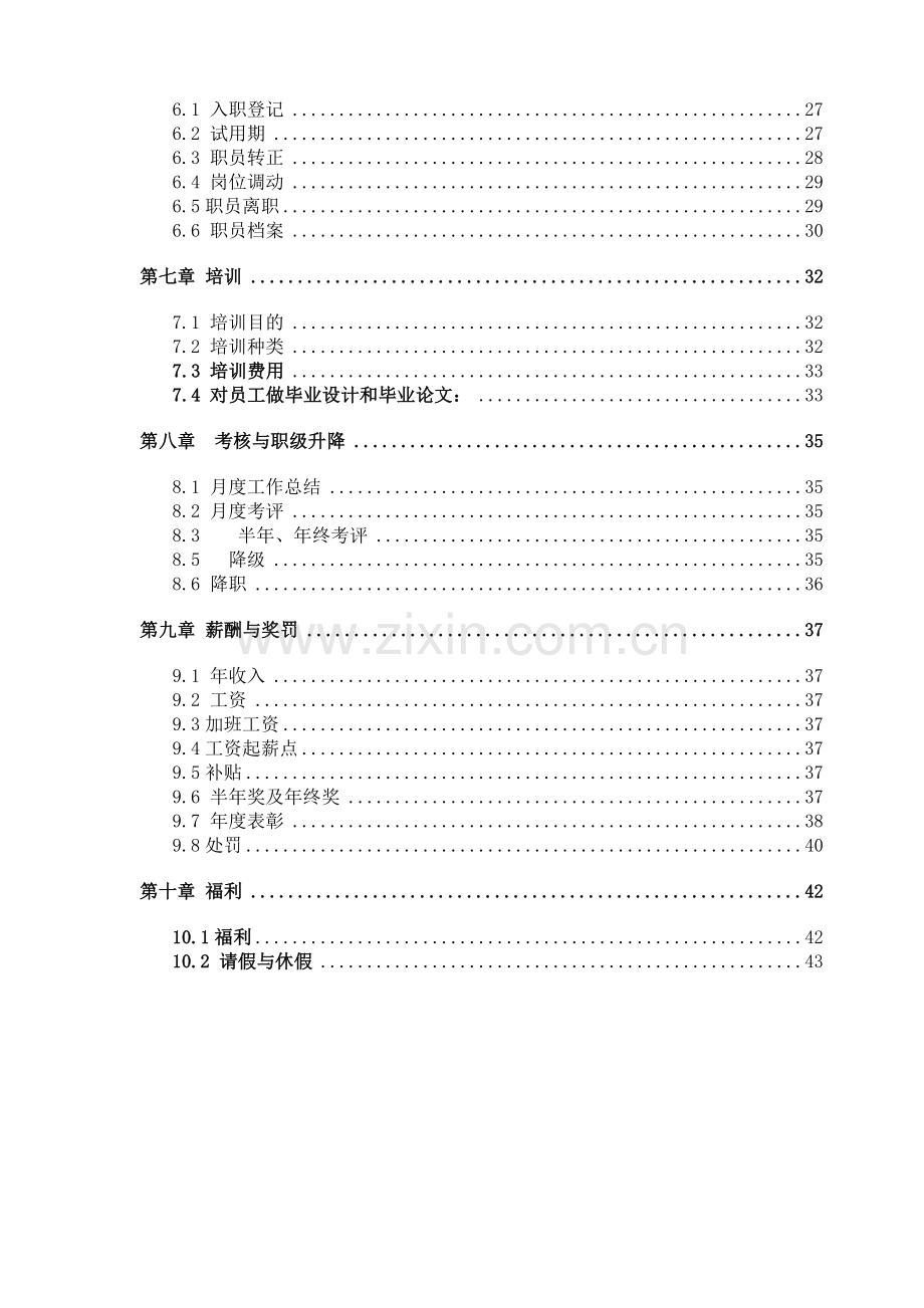 地产职员手册培训资料.docx_第2页