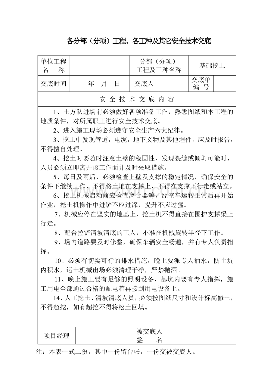 各分部(分项)工程、各工种及其它安全技术交底.docx_第3页