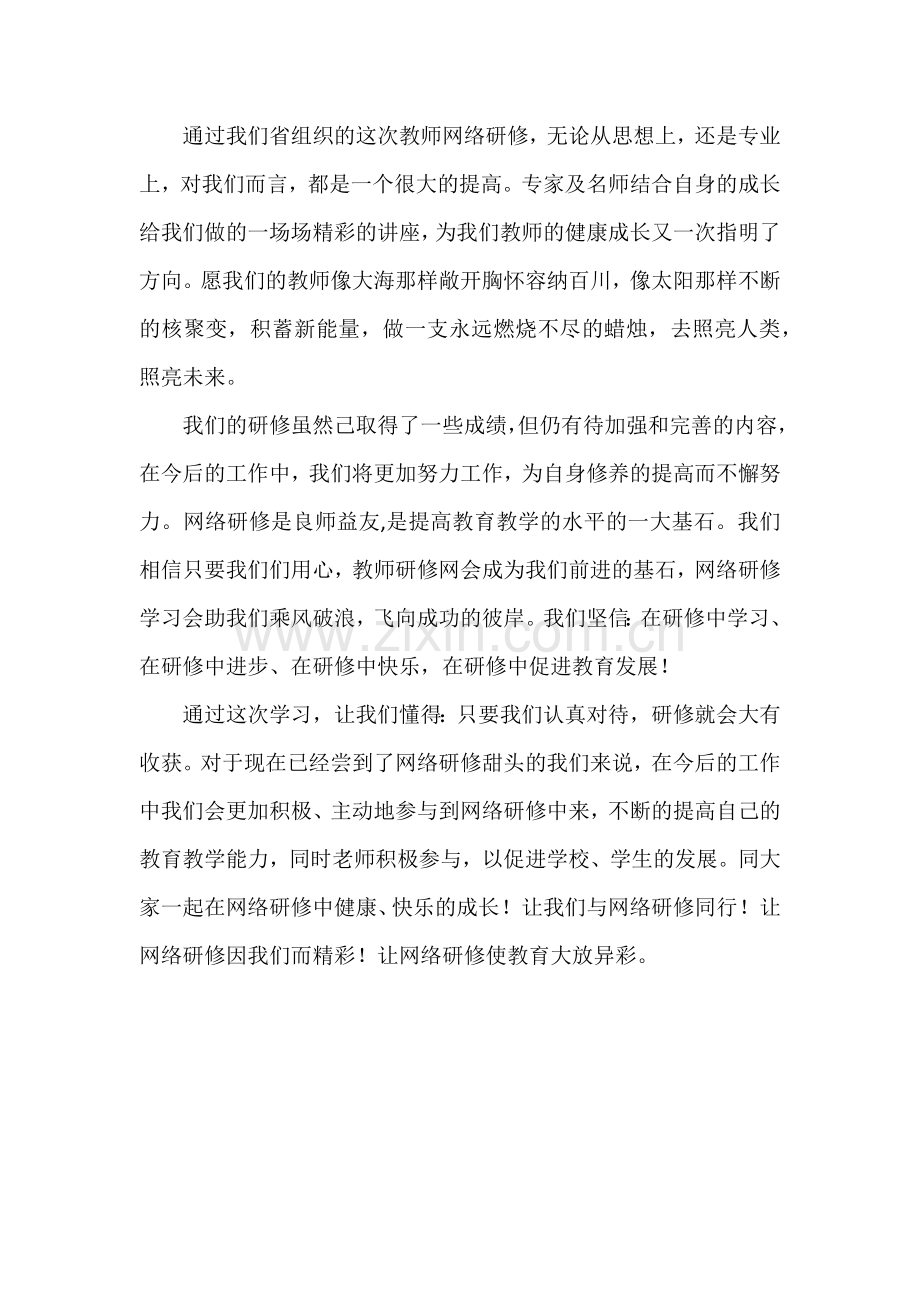 网络研修总结.docx_第2页