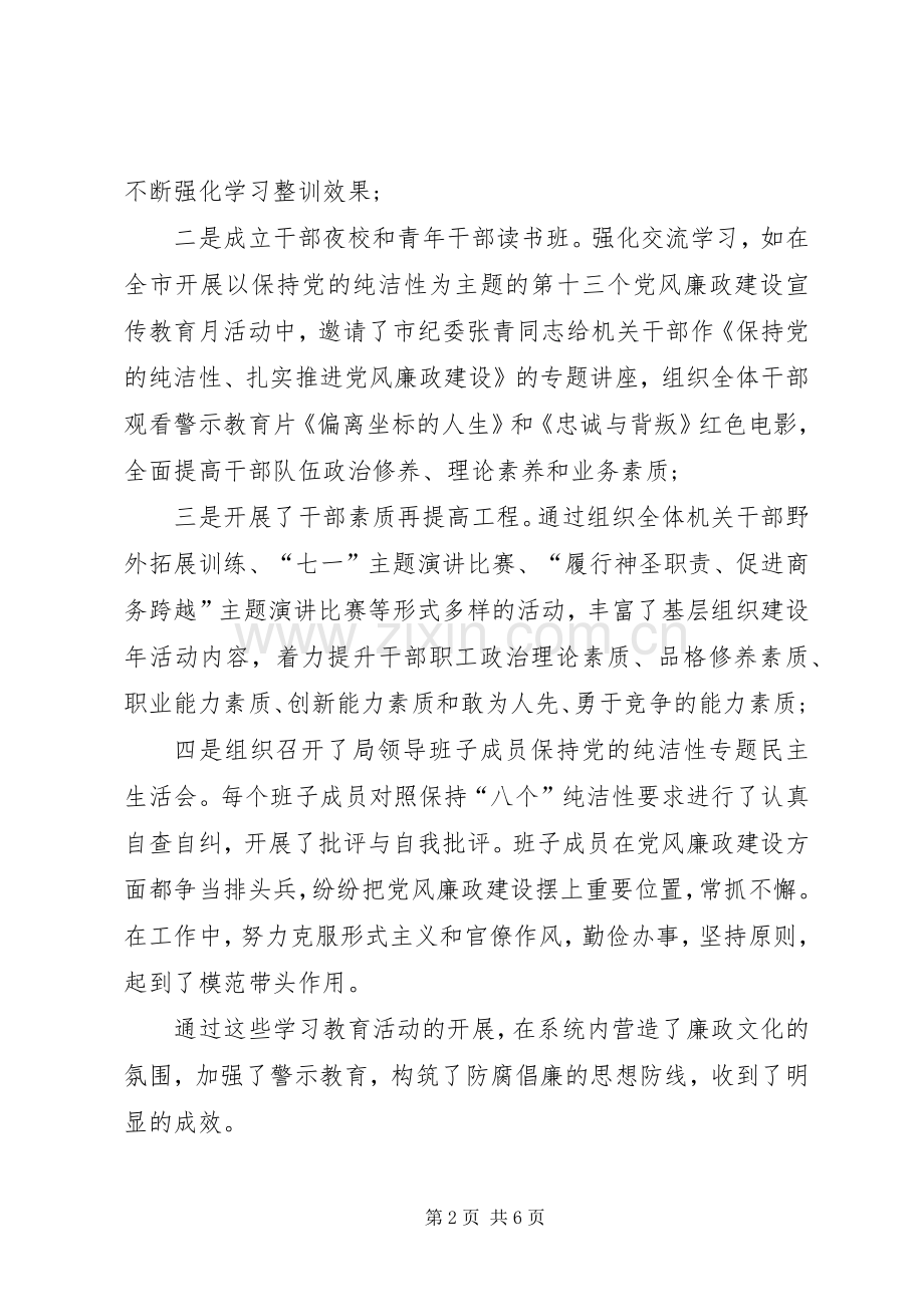 [商务局党建述职报告范本]商务局的批文范本.docx_第2页