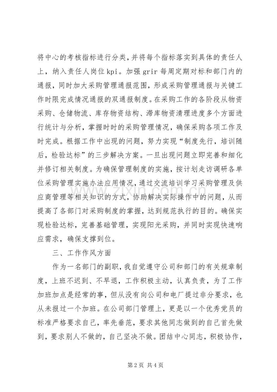 XX年公司个人述职报告.docx_第2页