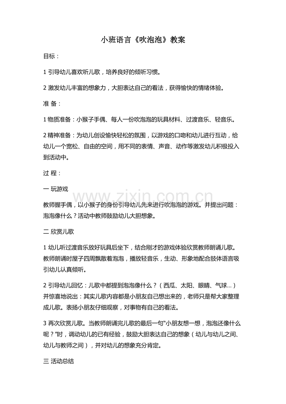 《吹泡泡》教案.doc_第1页