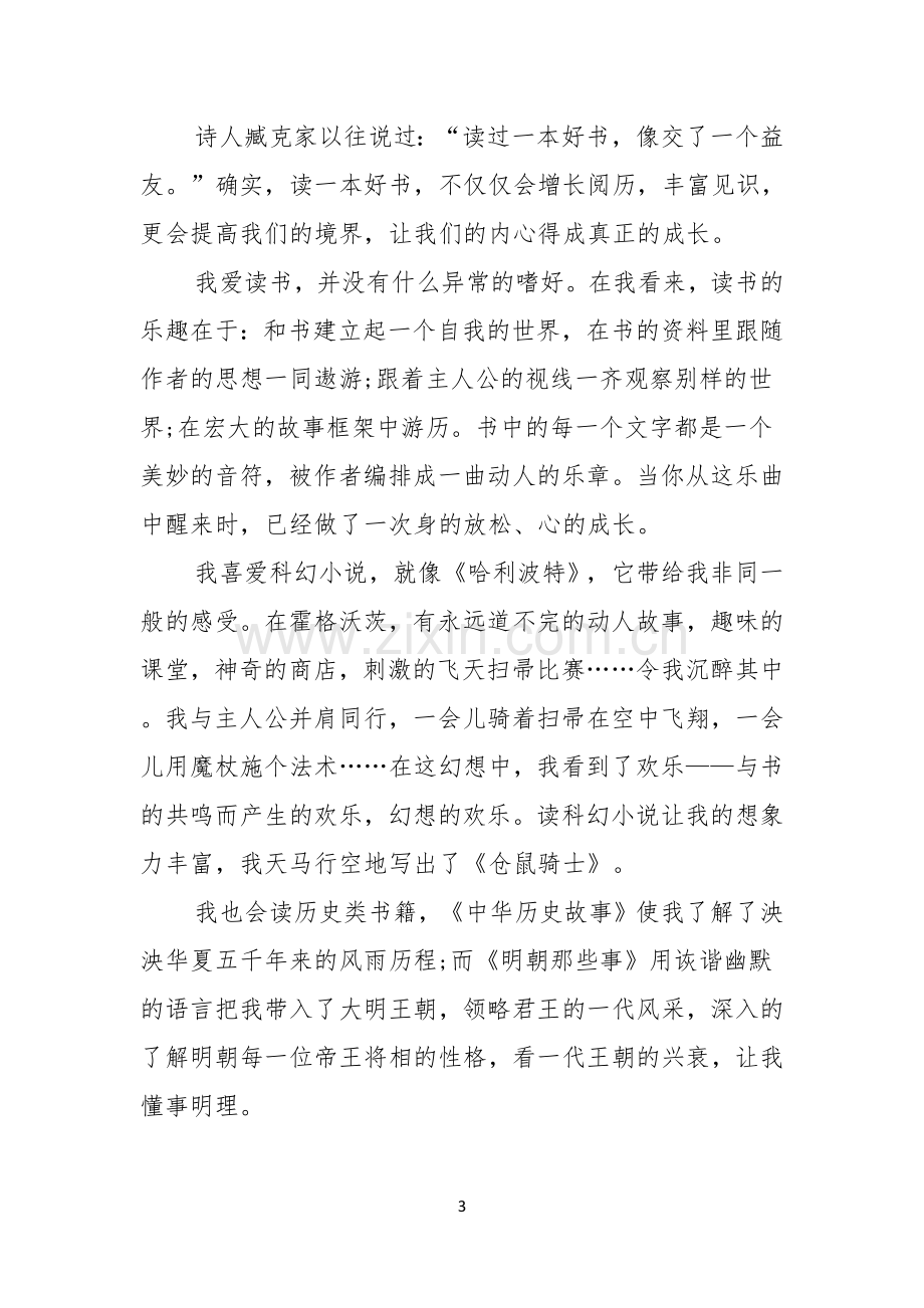 国旗下关于读书演讲稿范文.docx_第3页