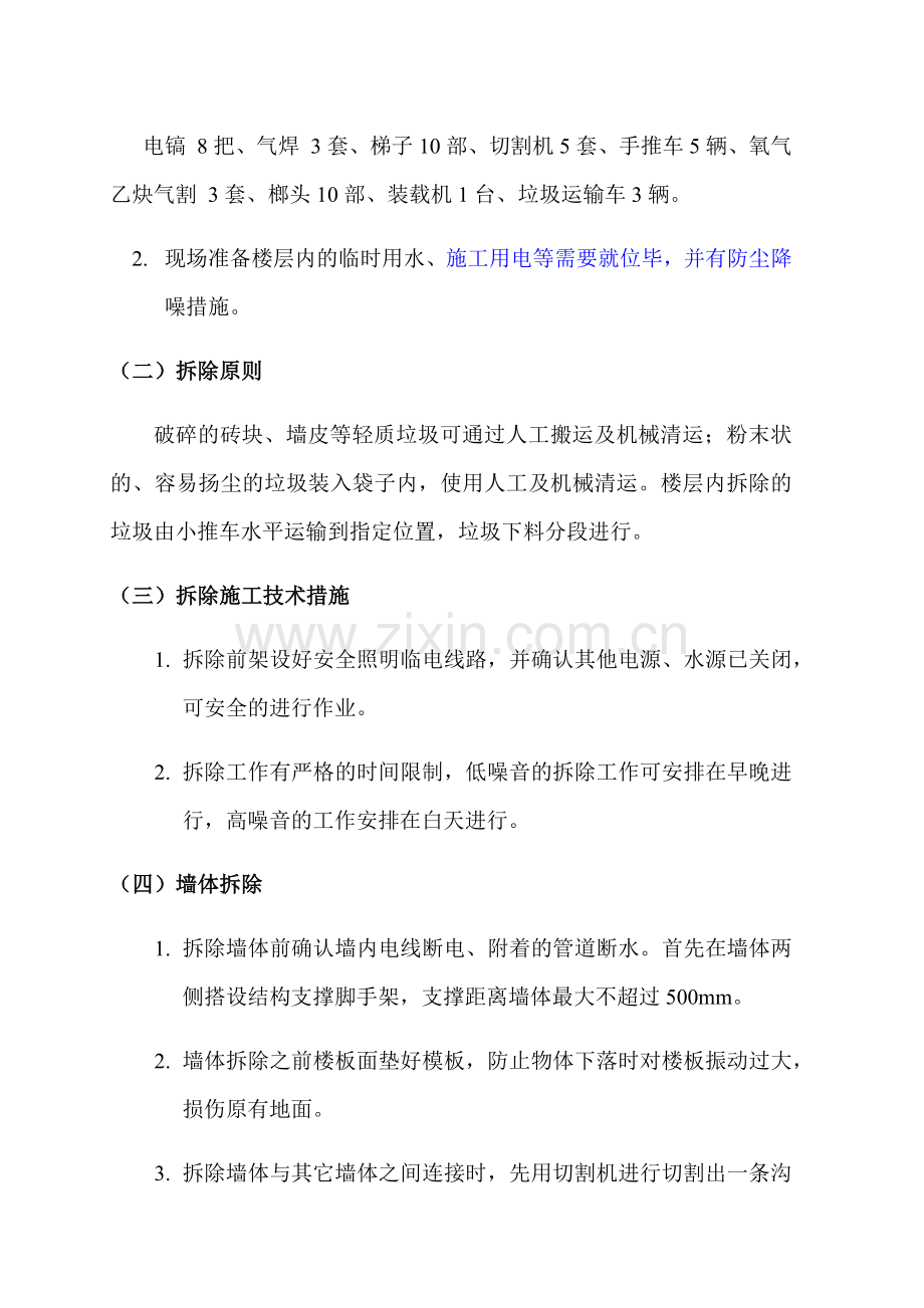 墙体拆除施工方案(30页).doc_第2页