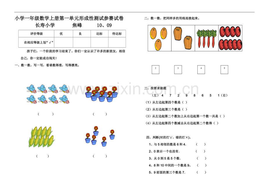 试卷一年级上册第一单元.doc_第1页