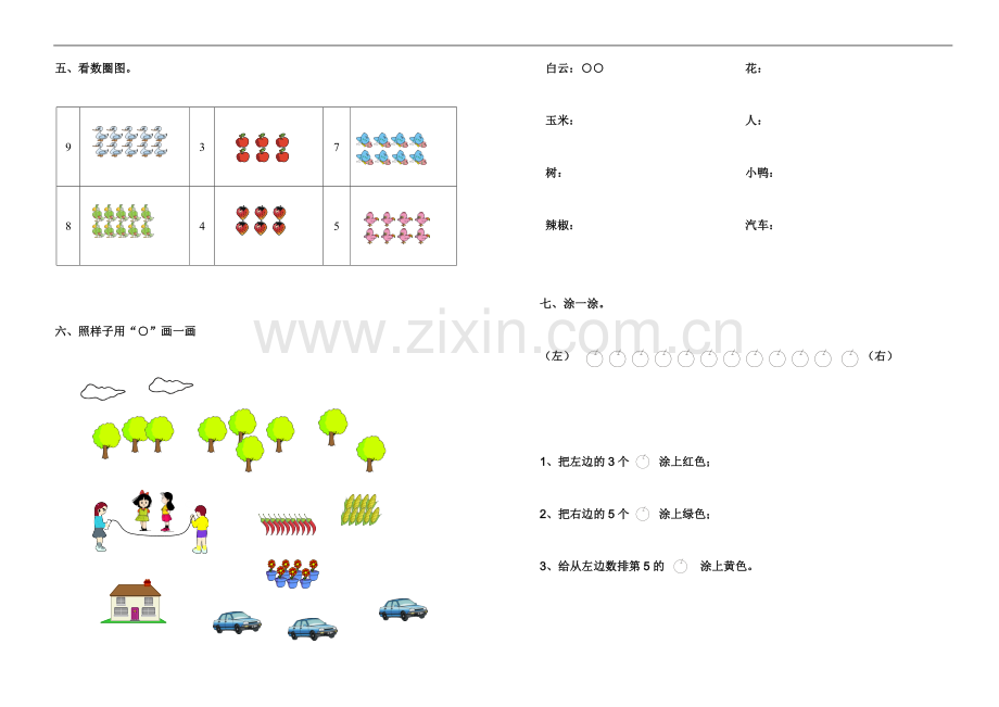 试卷一年级上册第一单元.doc_第2页