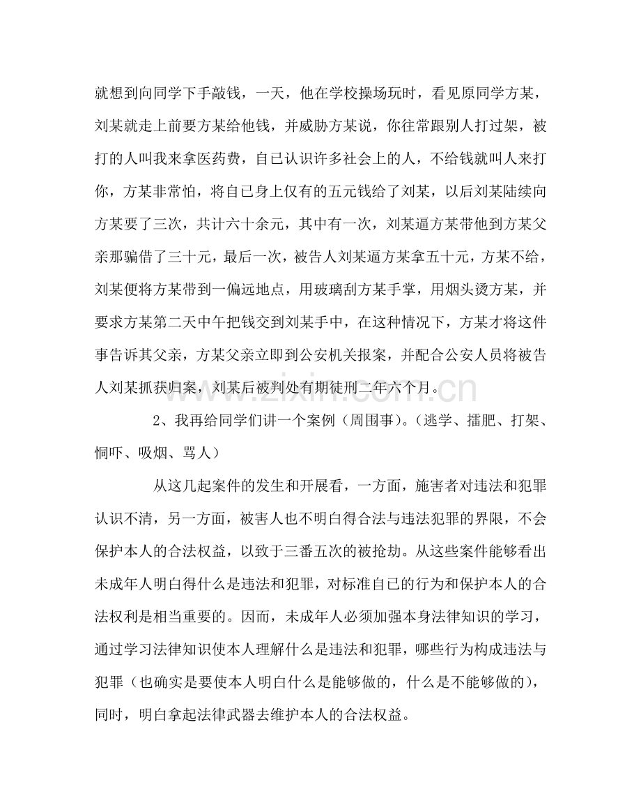 政教处范文法制安全教育讲座发言稿 .doc_第2页