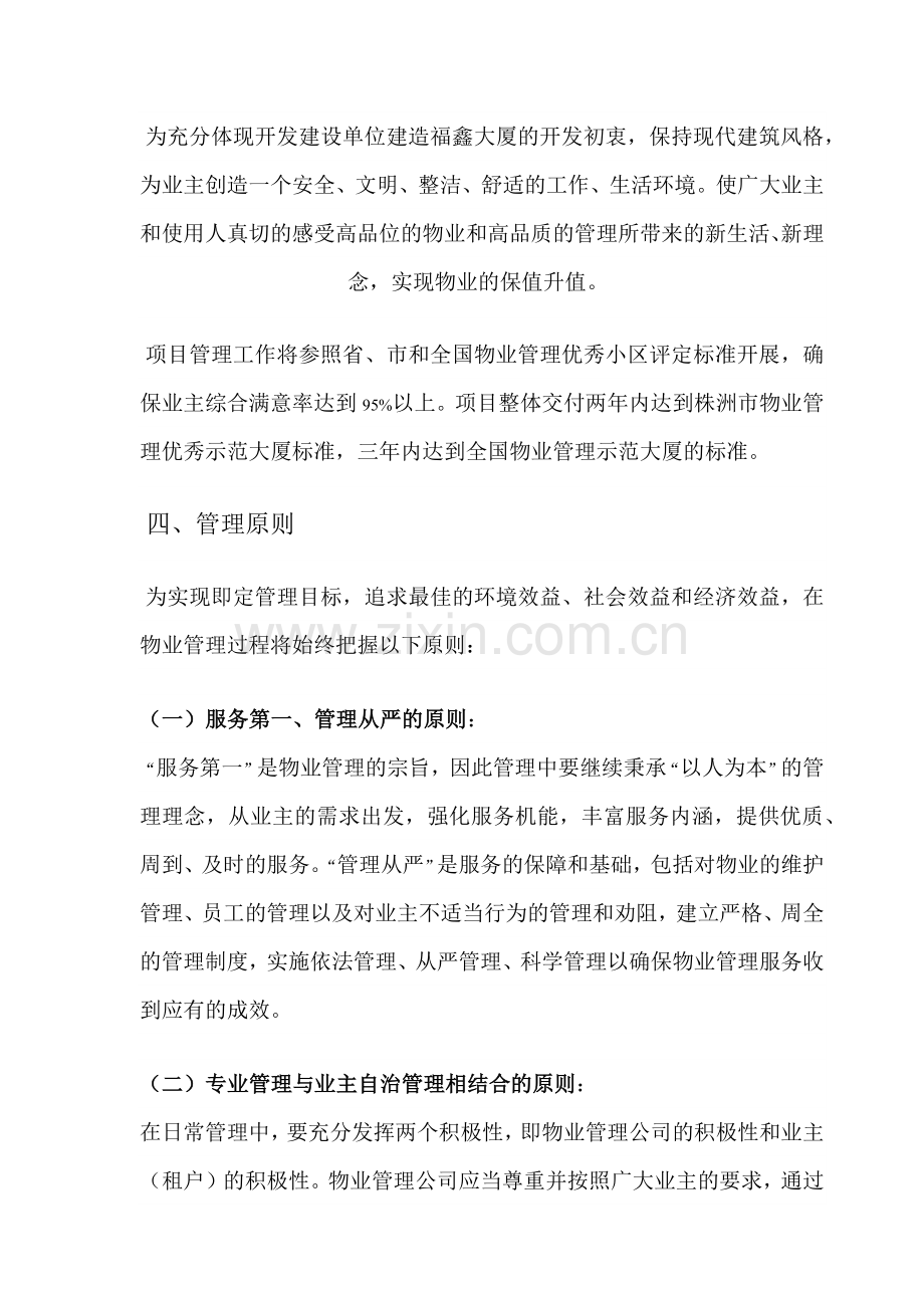 嘉和物业管理公司福鑫大厦管理方案_51页（56页）.docx_第3页