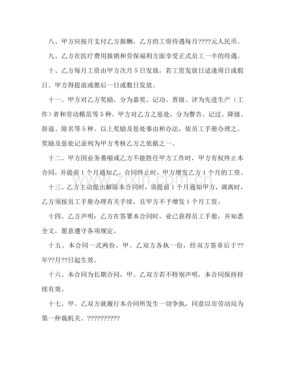 员工短期聘用合同书 (2) .doc_第2页