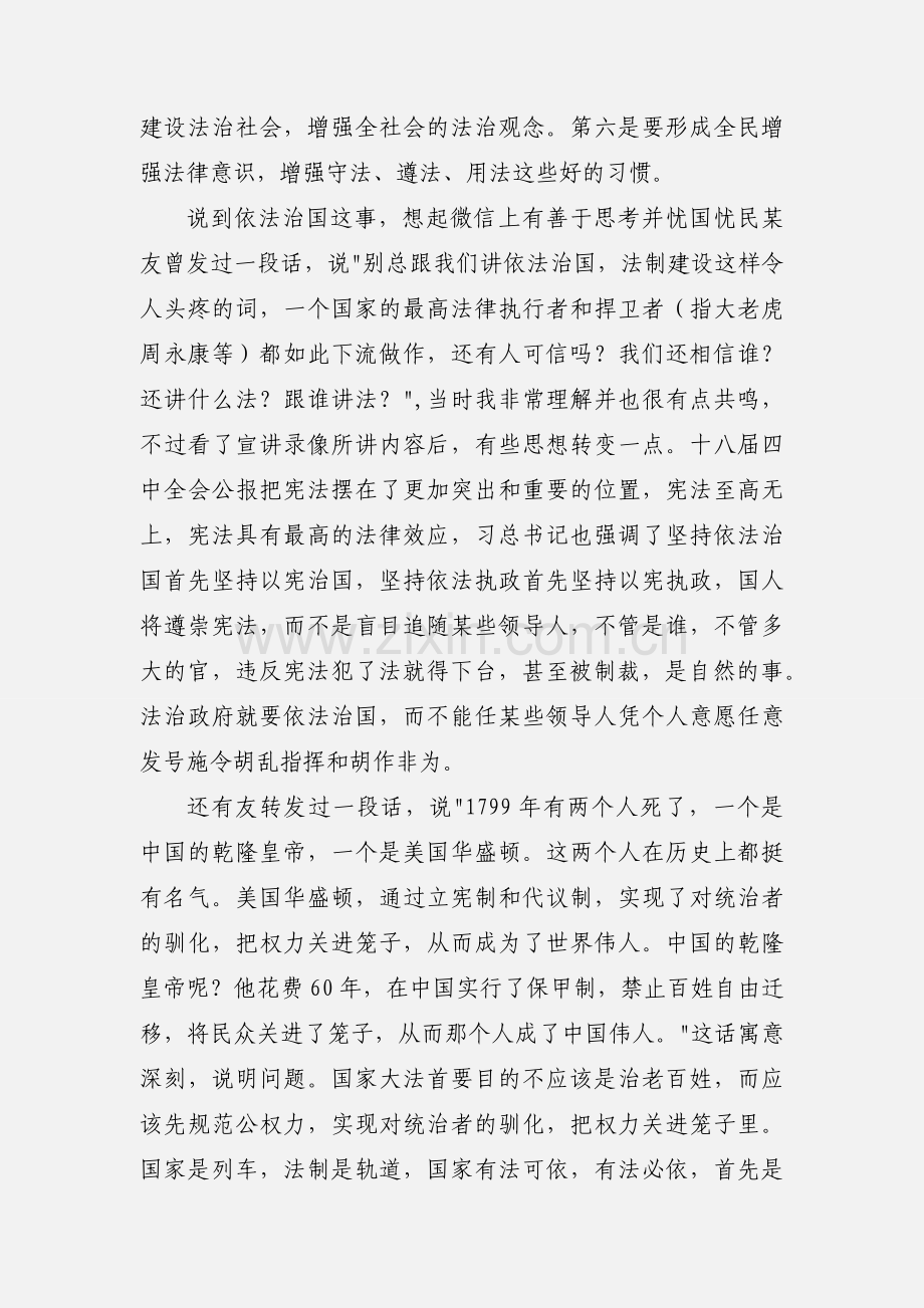 党员干部关于依法治国学习心得.docx_第2页