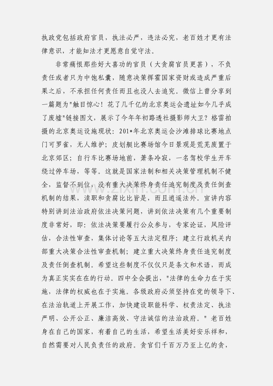 党员干部关于依法治国学习心得.docx_第3页