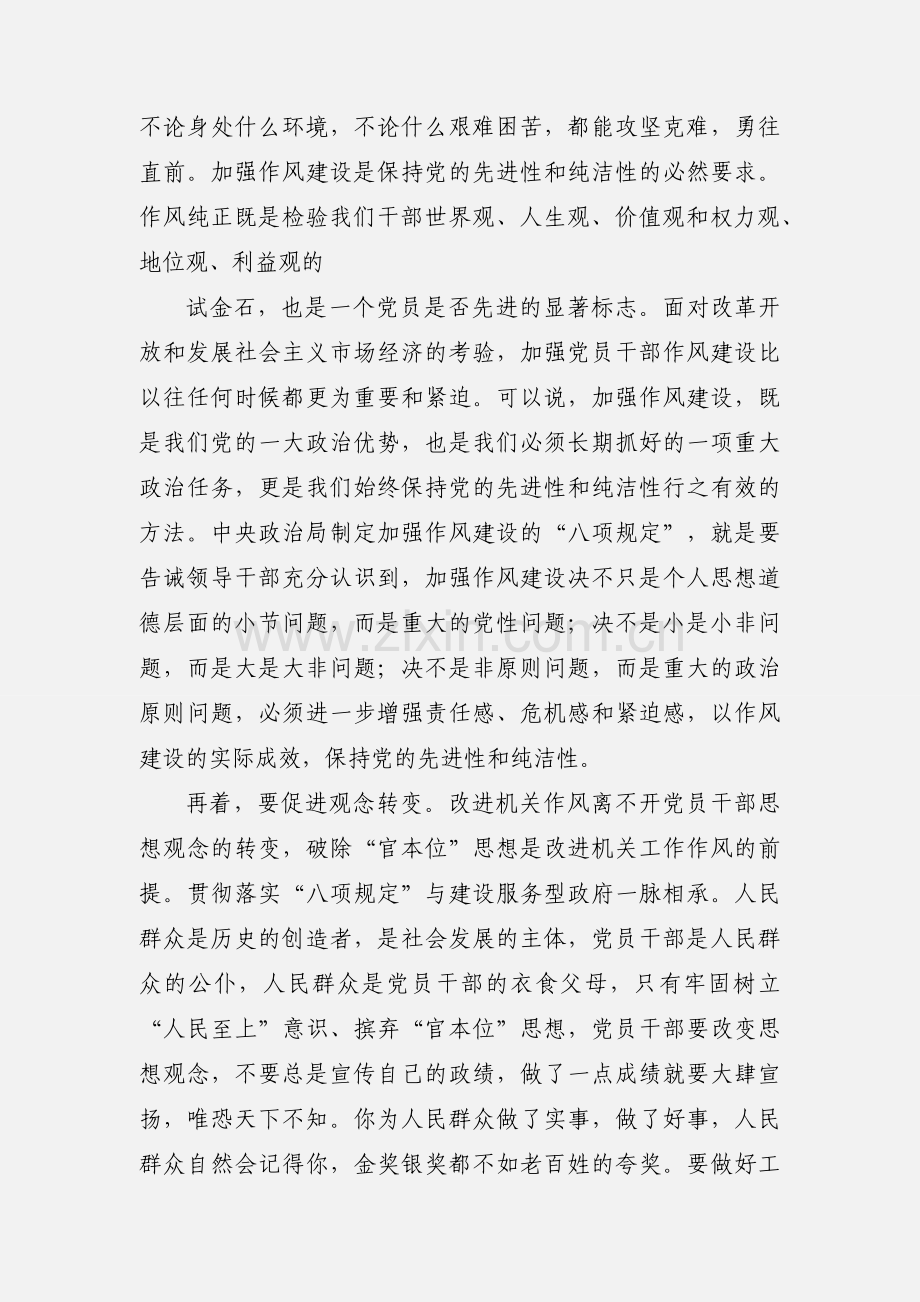 关于学习十八大及党风廉政八项规定的学习心得1.docx_第2页