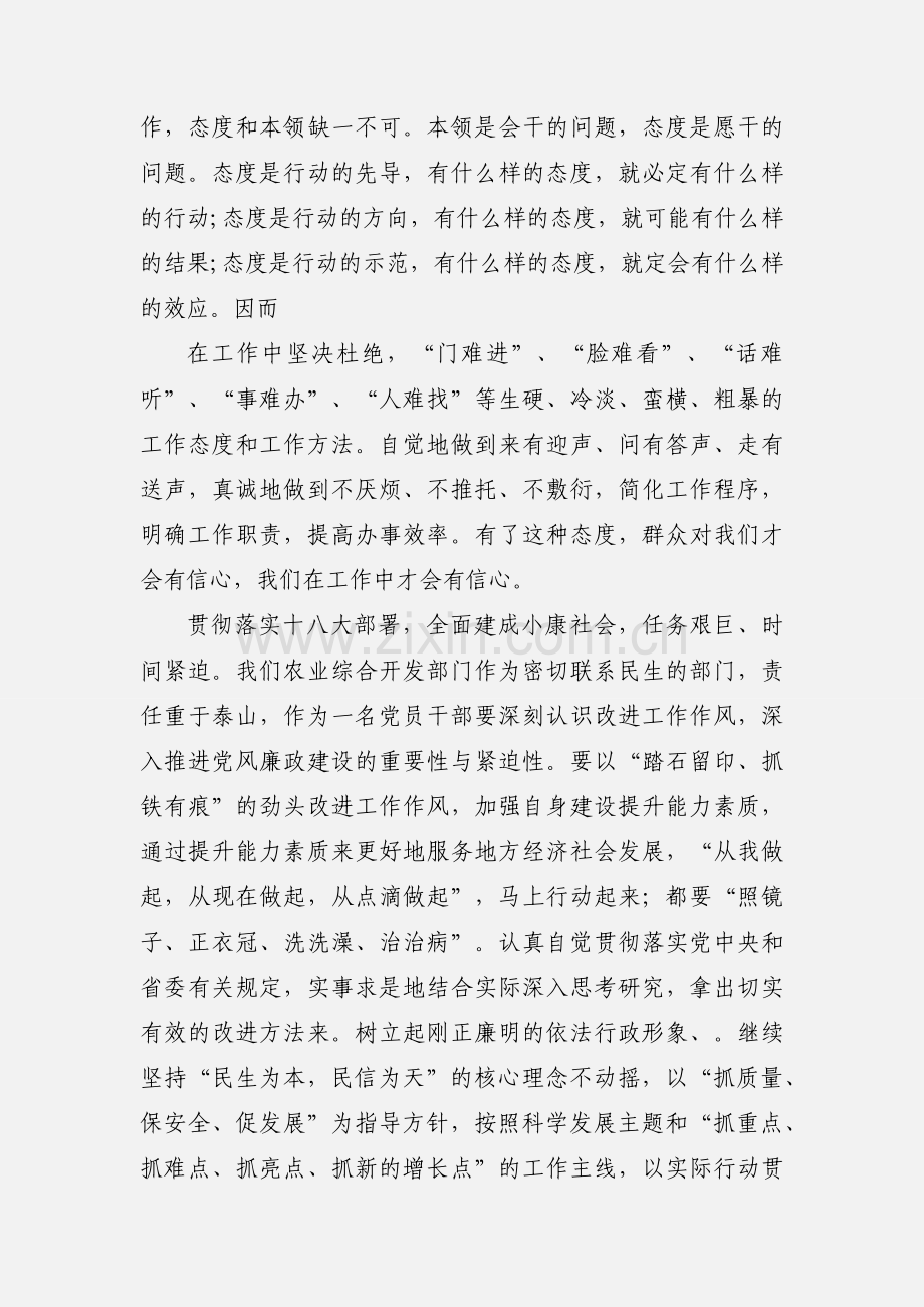 关于学习十八大及党风廉政八项规定的学习心得1.docx_第3页