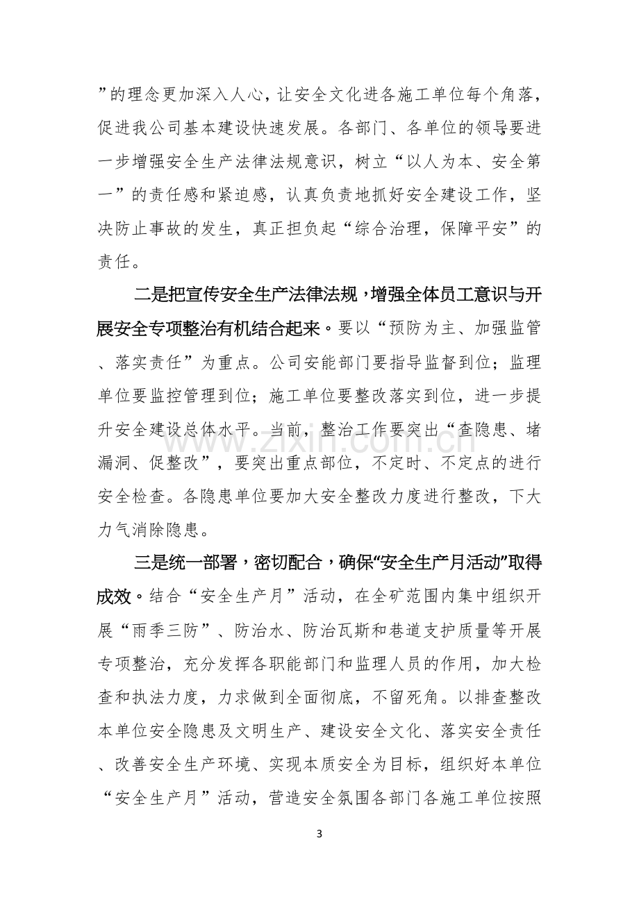 安全生产月领导讲话稿通用5篇.docx_第3页