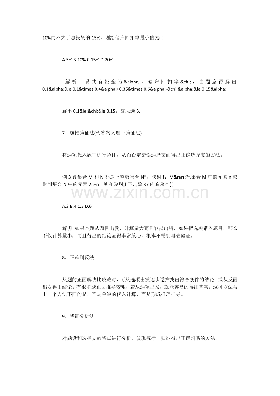 怎样做高考数学选择题更快速高效？.docx_第3页