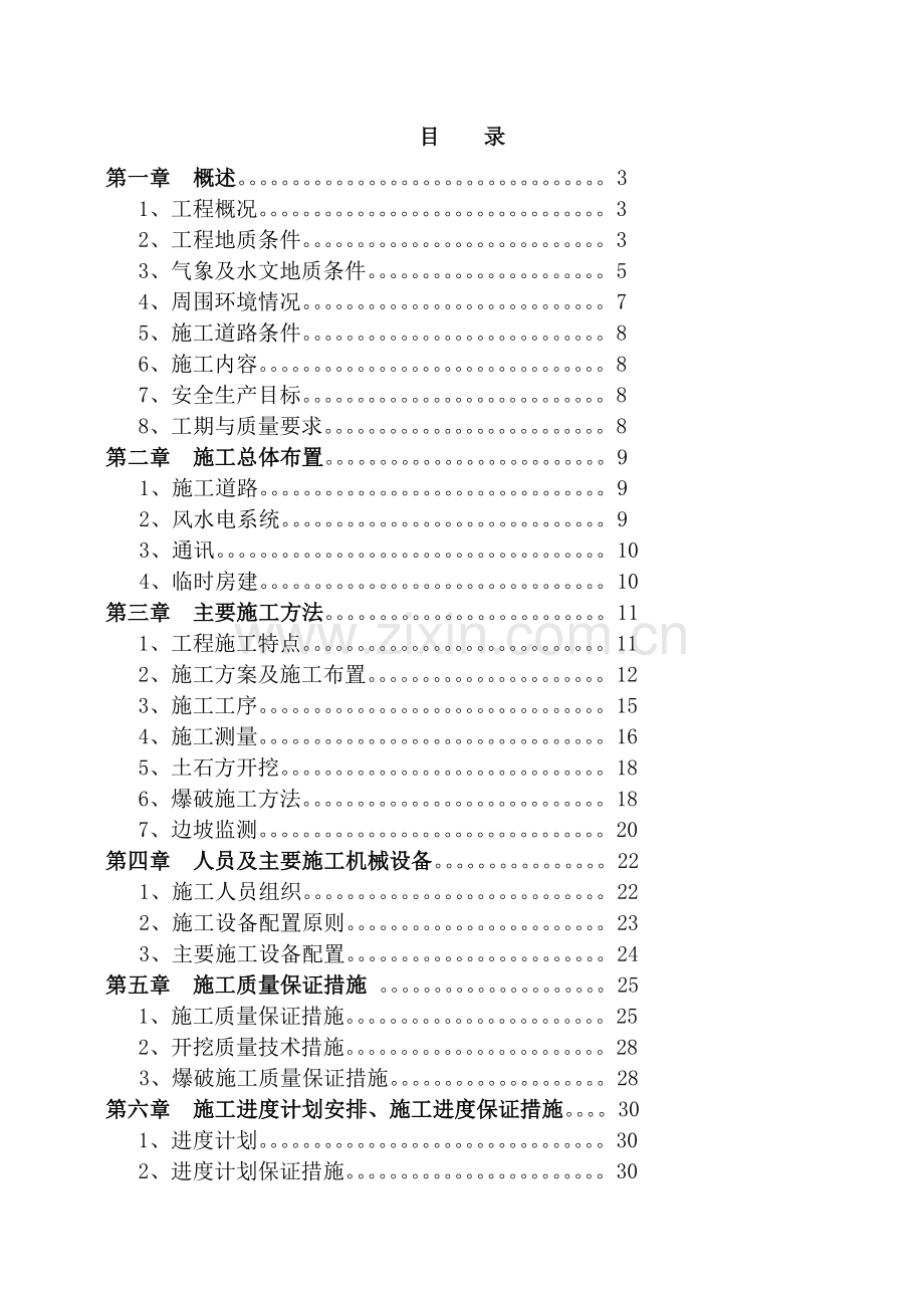 土地整治及土石方开挖工程施工组织设计.docx_第2页