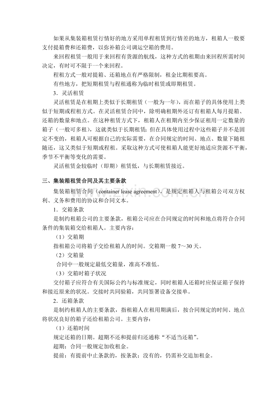 国际集装箱运输(七)业务与单证.docx_第2页