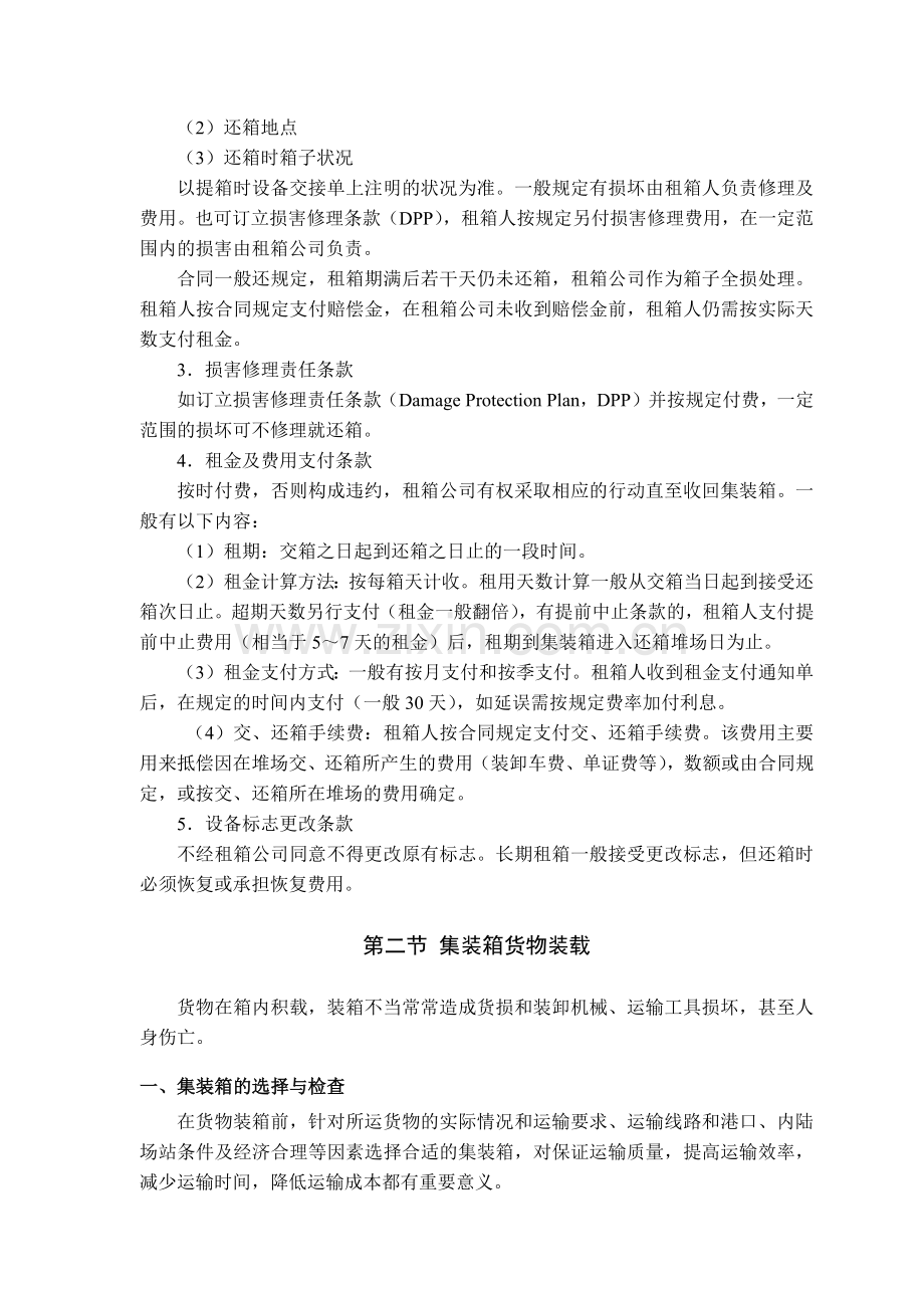 国际集装箱运输(七)业务与单证.docx_第3页