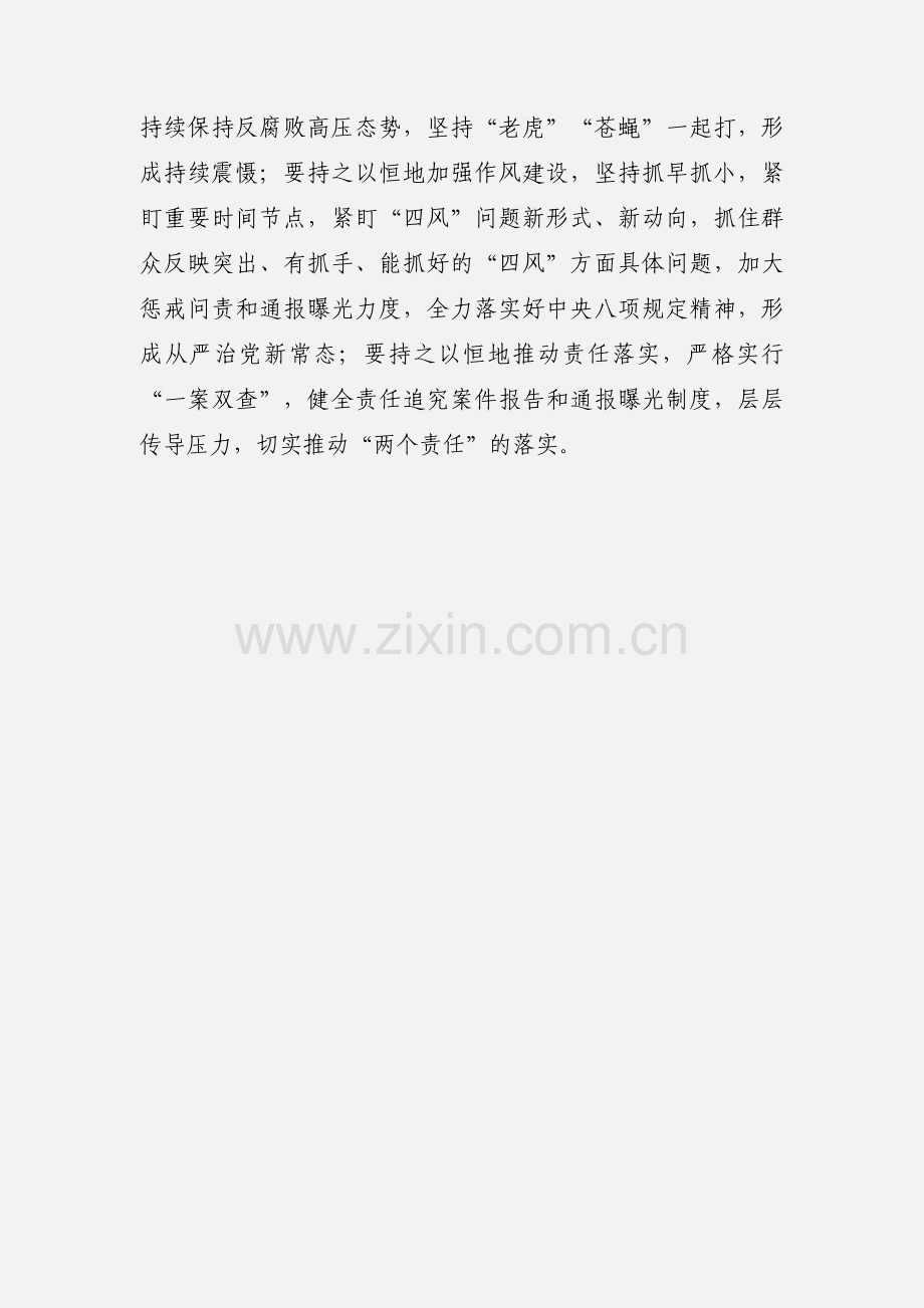 “三严三实”专题教育心得体会 (1).docx_第3页