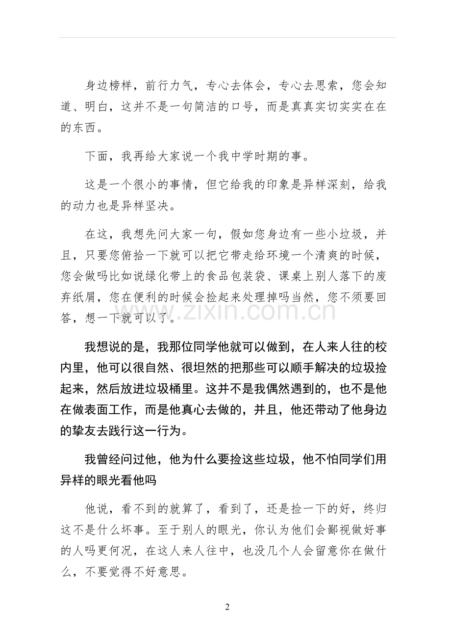 教师榜样的力量演讲稿最终稿.docx_第2页