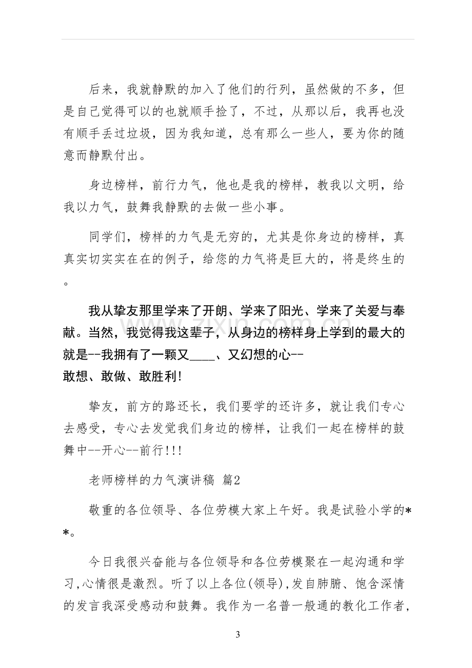 教师榜样的力量演讲稿最终稿.docx_第3页