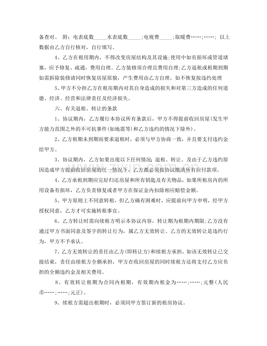 租房合同书范文 .doc_第2页