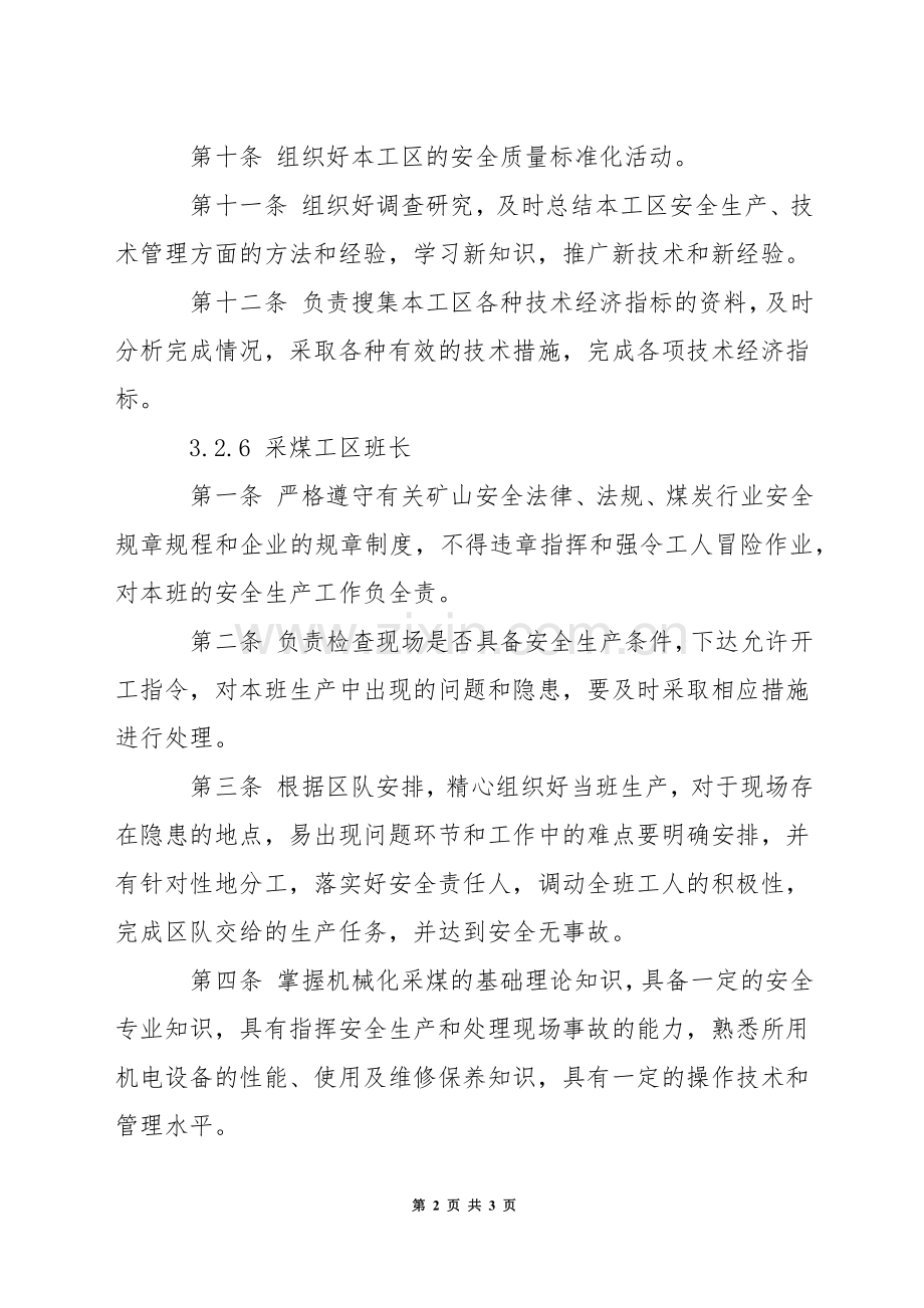 采煤工区技术主管岗位责任制.docx_第2页