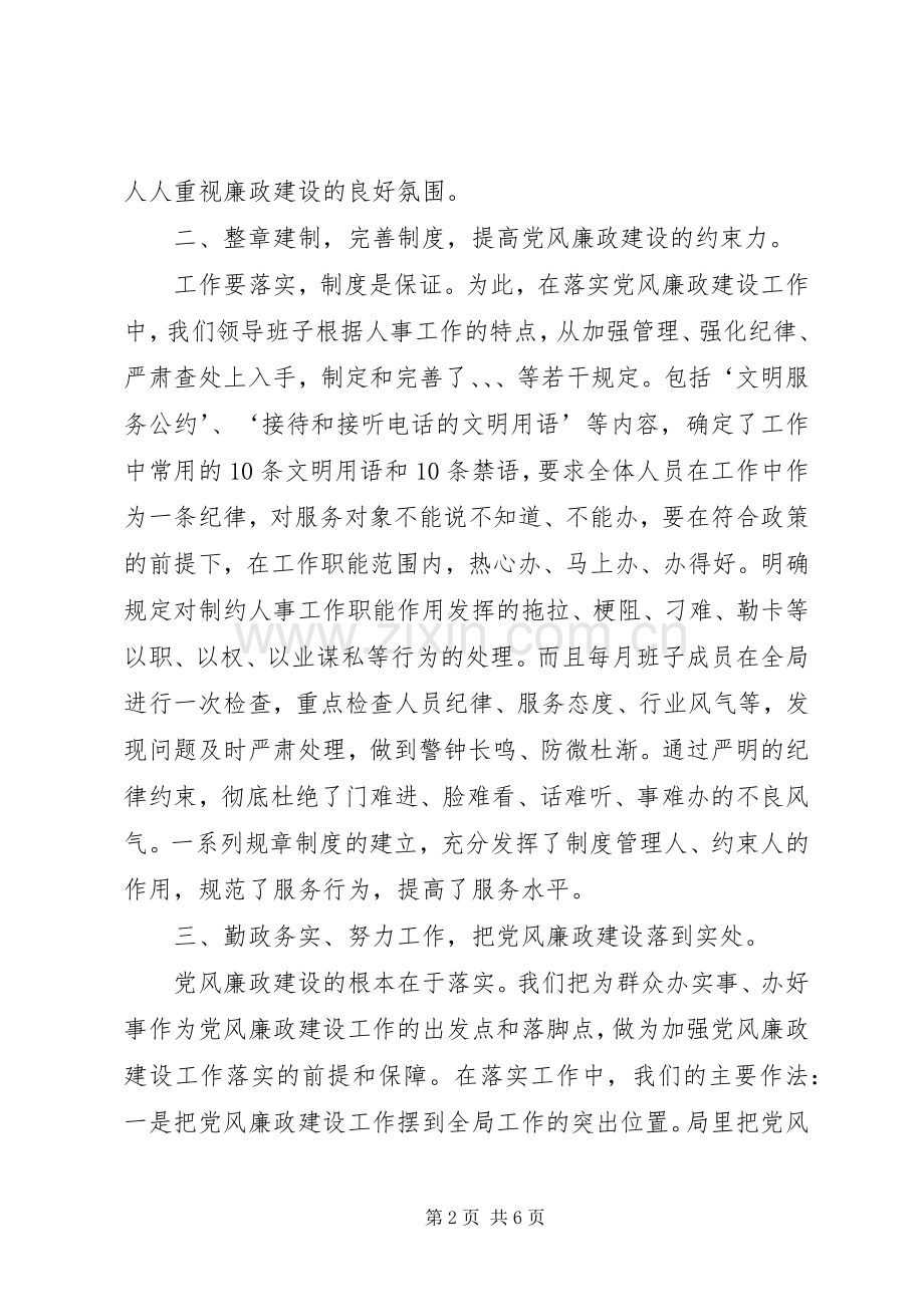 20XX年廉政述职报告.docx_第2页