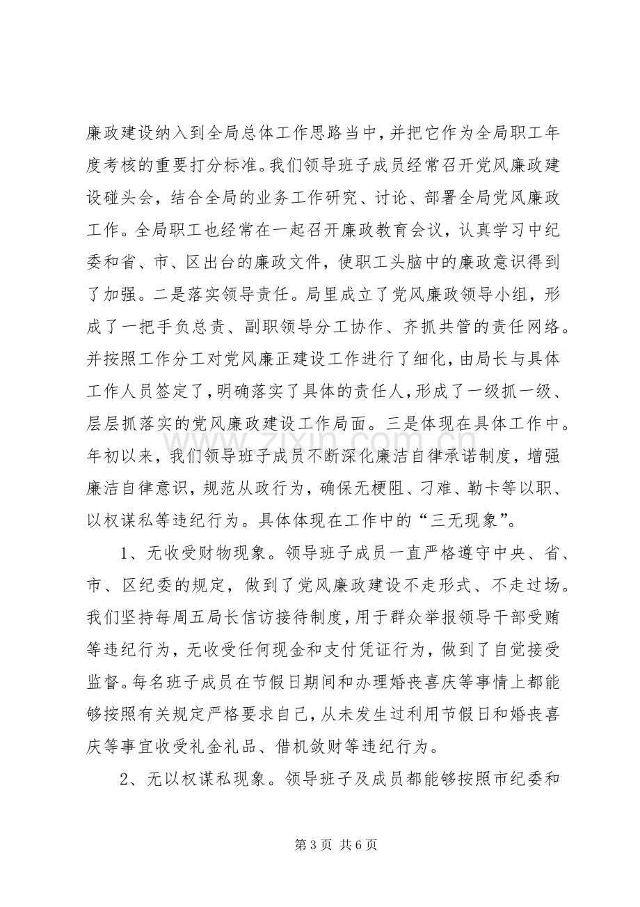 20XX年廉政述职报告.docx_第3页