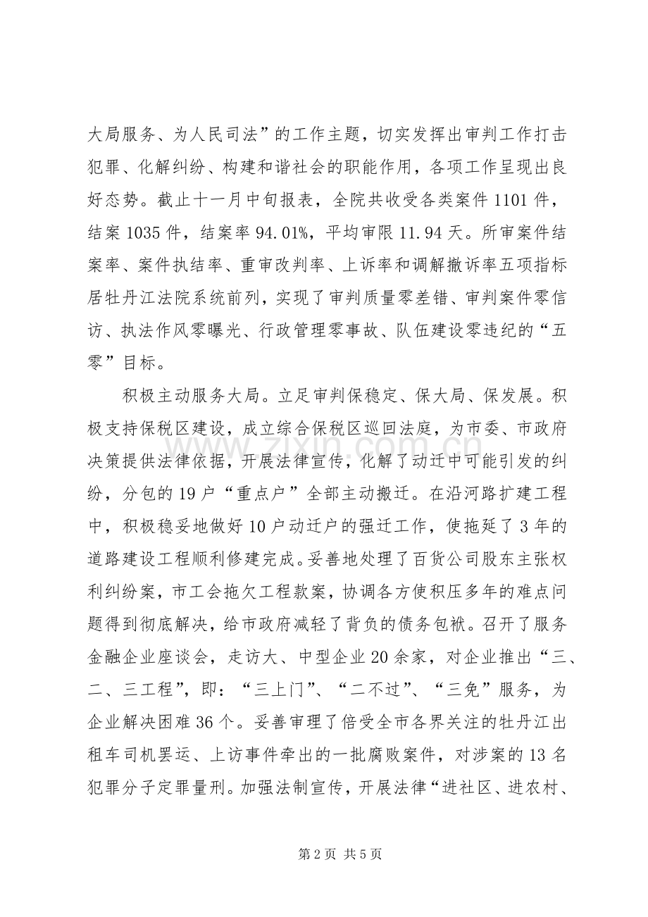 法院党组书记代院长年度个人述职报告.docx_第2页