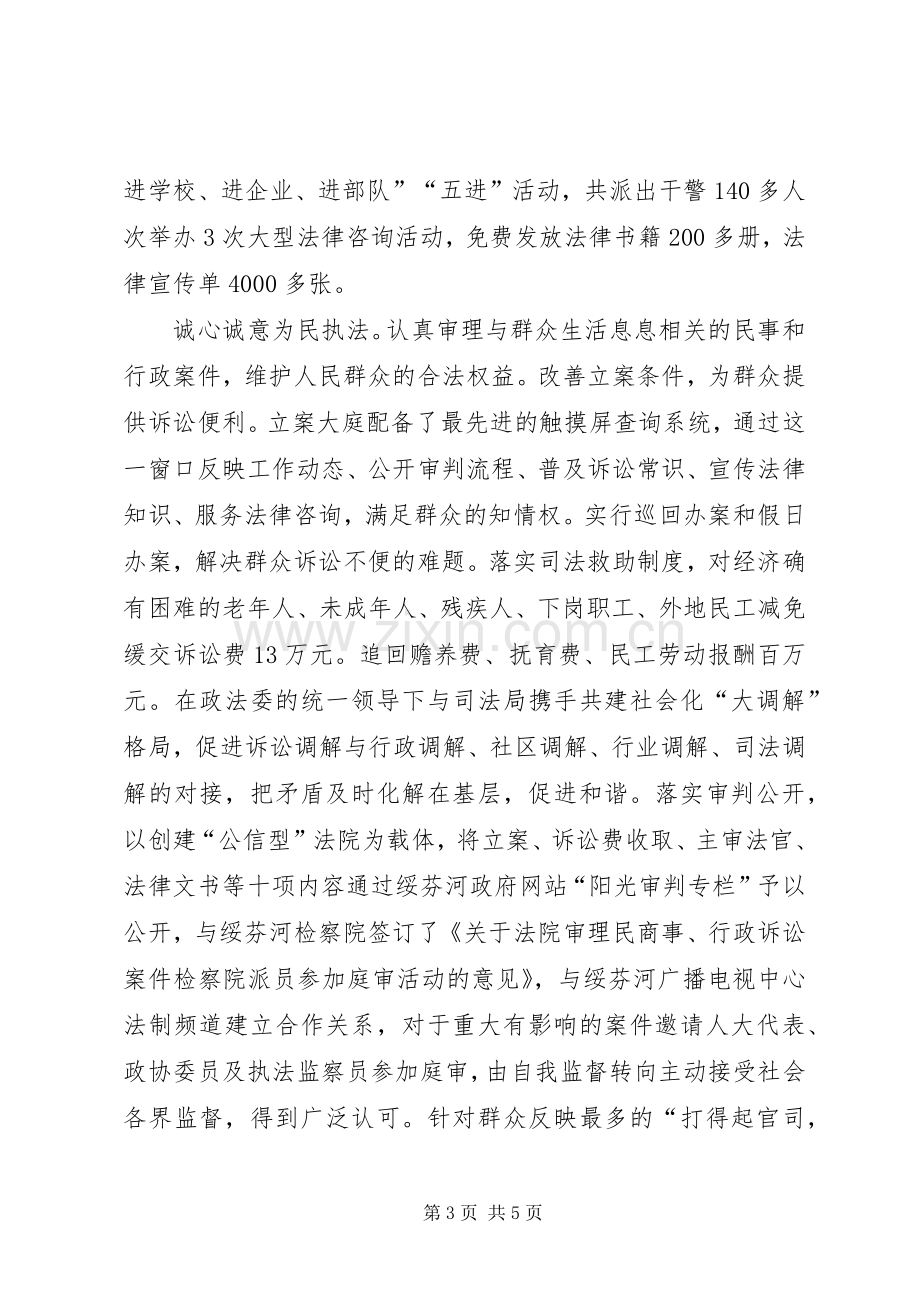 法院党组书记代院长年度个人述职报告.docx_第3页