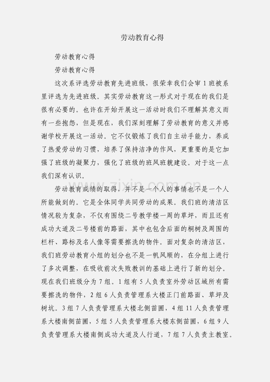 劳动教育心得.docx_第1页