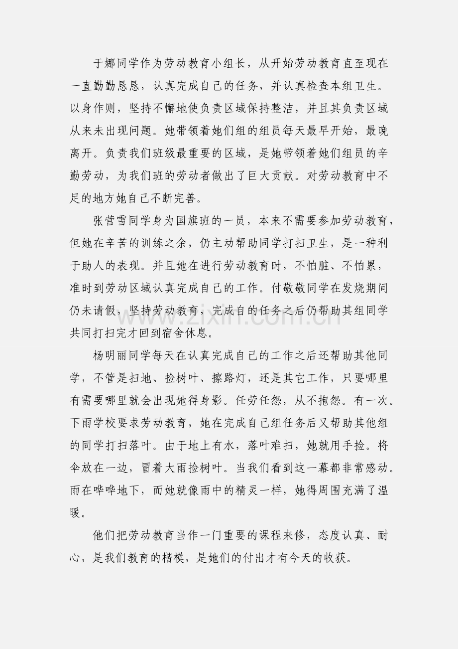 劳动教育心得.docx_第3页