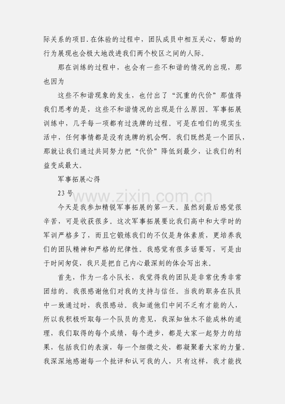 军事拓展训练心得体会.docx_第3页