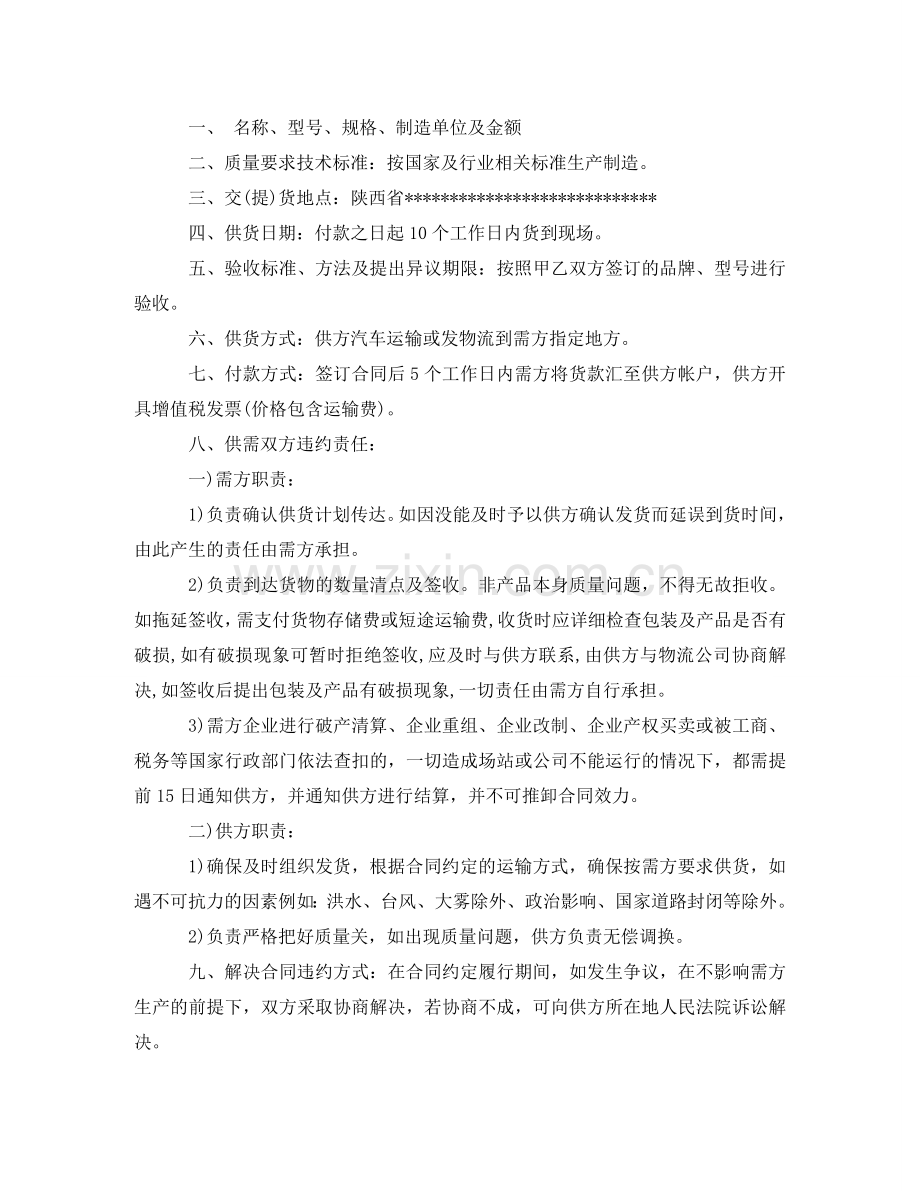 润滑油销售合同 .doc_第2页