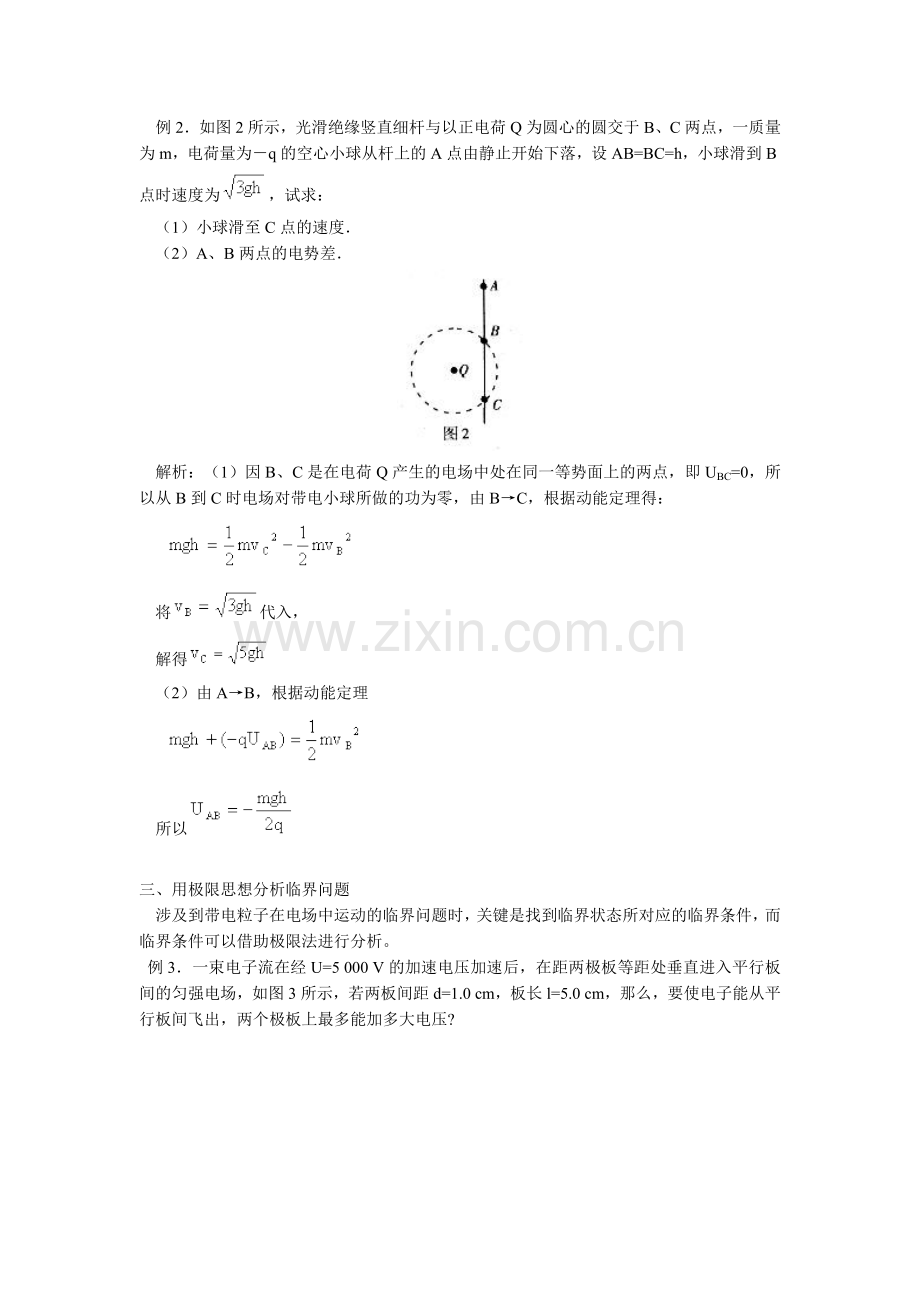 解决带电粒子在电场中运动问题的思想与方法.doc_第2页