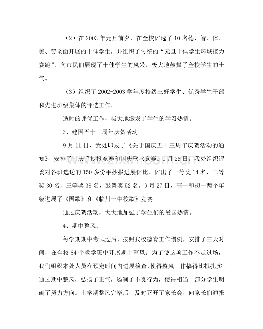 政教处范文高中下学期政教处工作总结 .doc_第3页