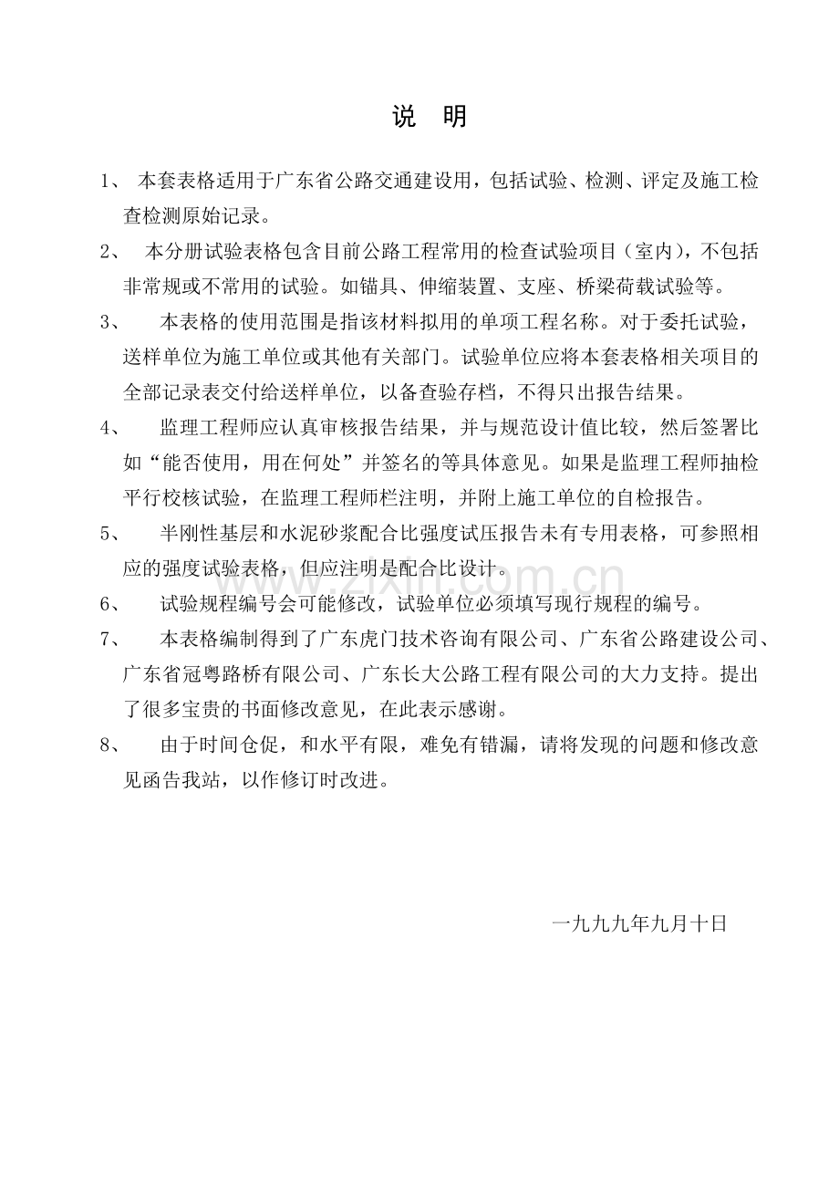 广东省公路工程施工表格(第四册).docx_第2页