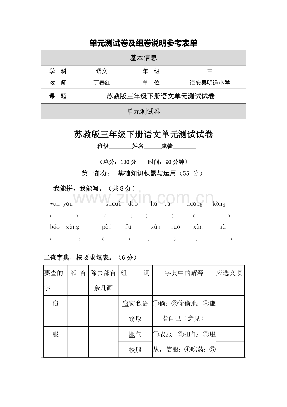 苏教版小学语文三年级下册单元试卷.doc_第2页