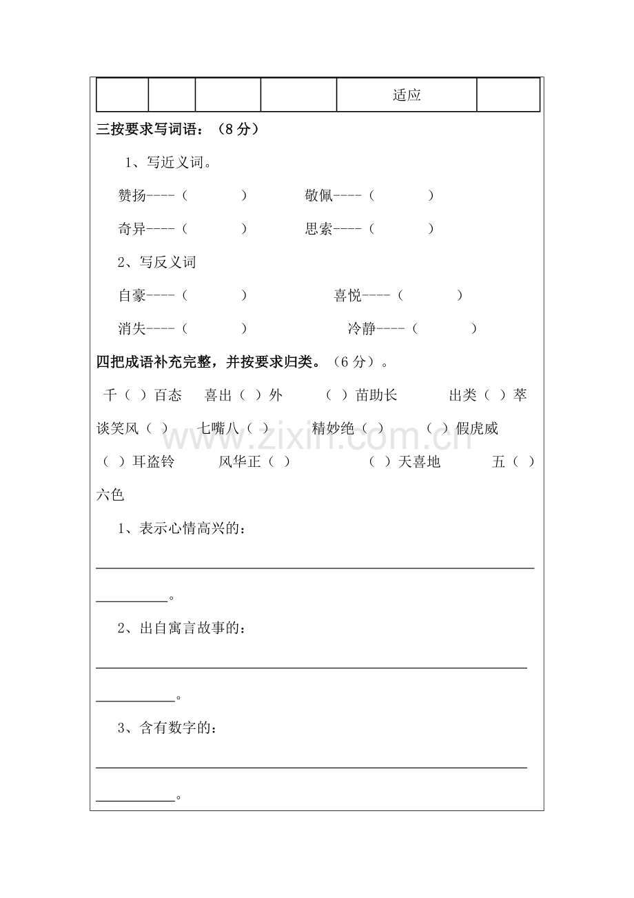 苏教版小学语文三年级下册单元试卷.doc_第3页