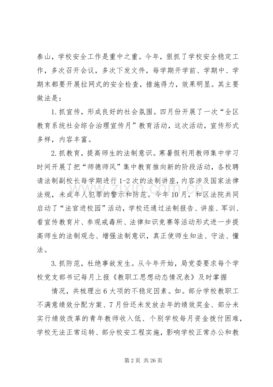 综治维稳述职报告范本.docx_第2页