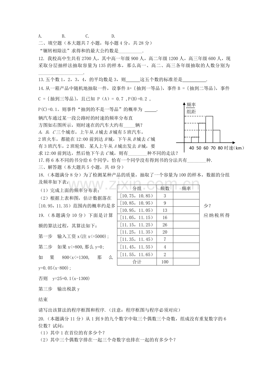 浙江省宁波万里国际学校1011高二数学上学期期中试题 理 新人教A版 .doc_第2页