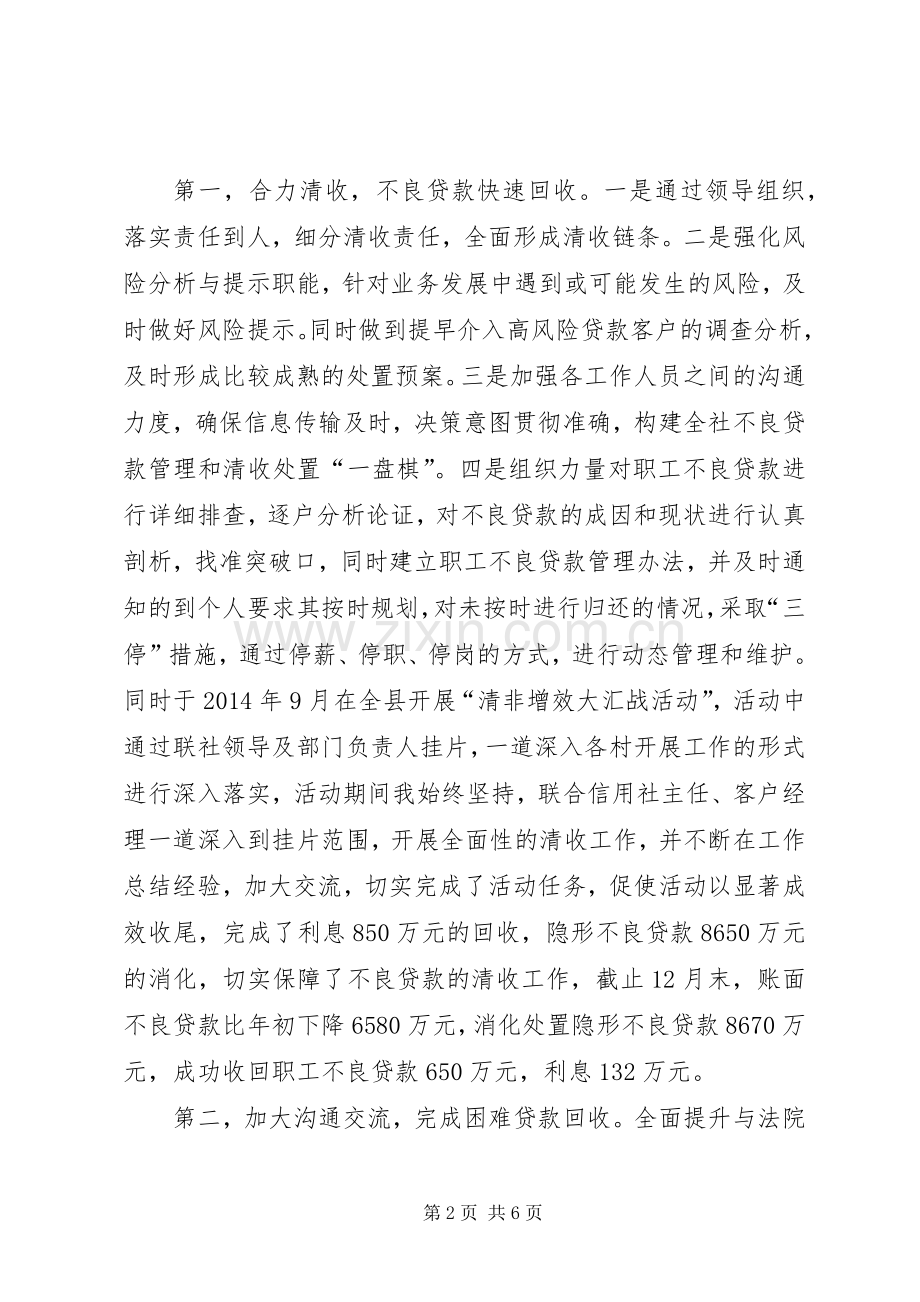 联社副主任个人述职报告.docx_第2页