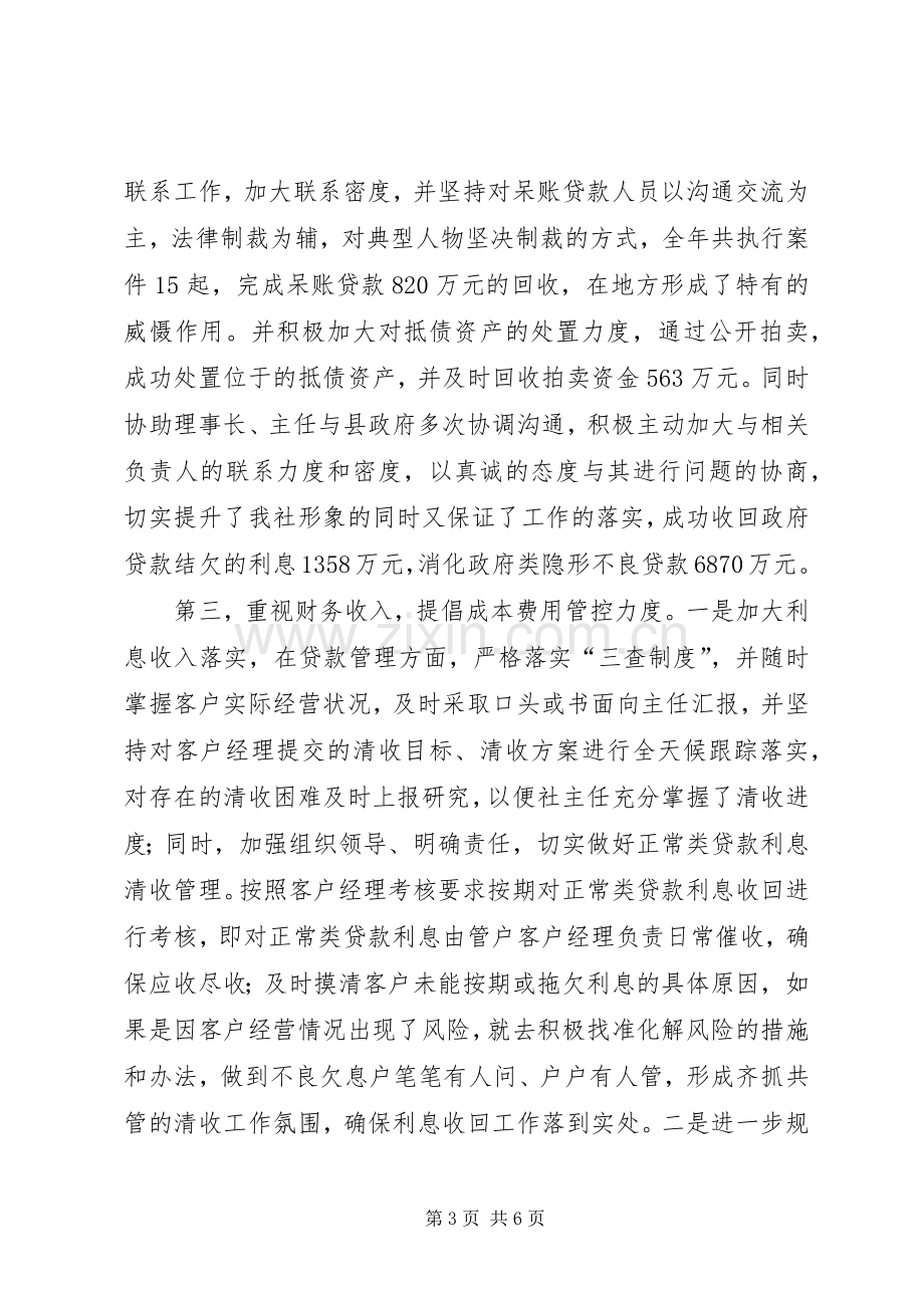 联社副主任个人述职报告.docx_第3页