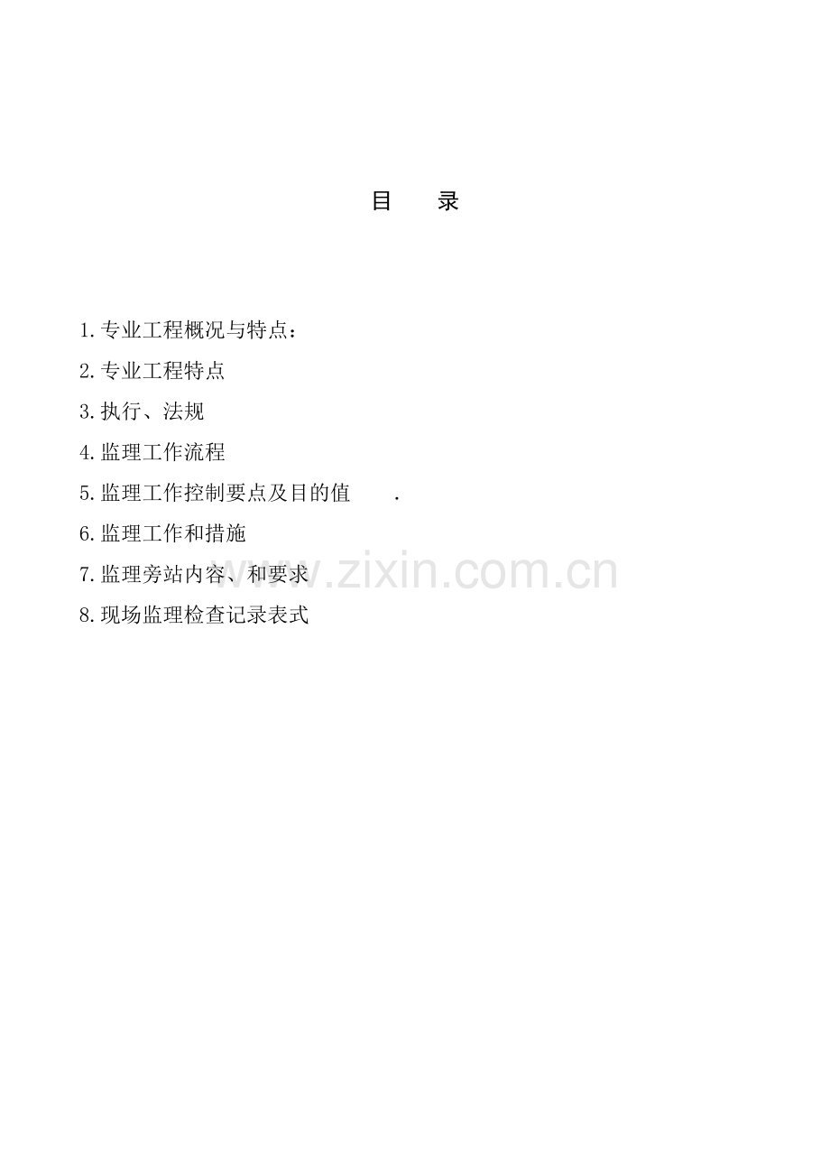 钢结构监理实施细则q.doc_第2页