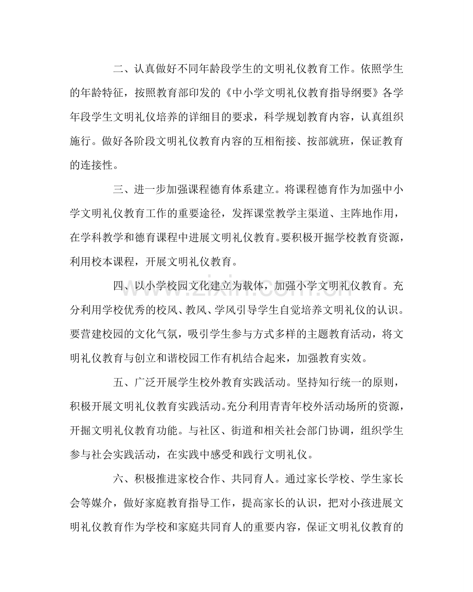 政教处范文文明礼仪教育工作实施方案 .doc_第2页