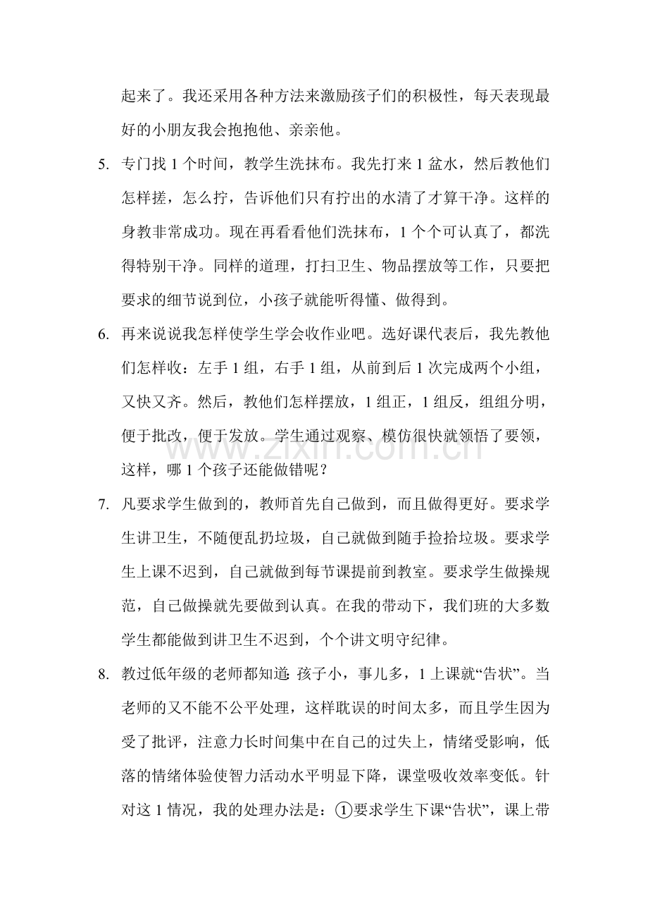 当好一年级班主任的几点做法.doc_第2页