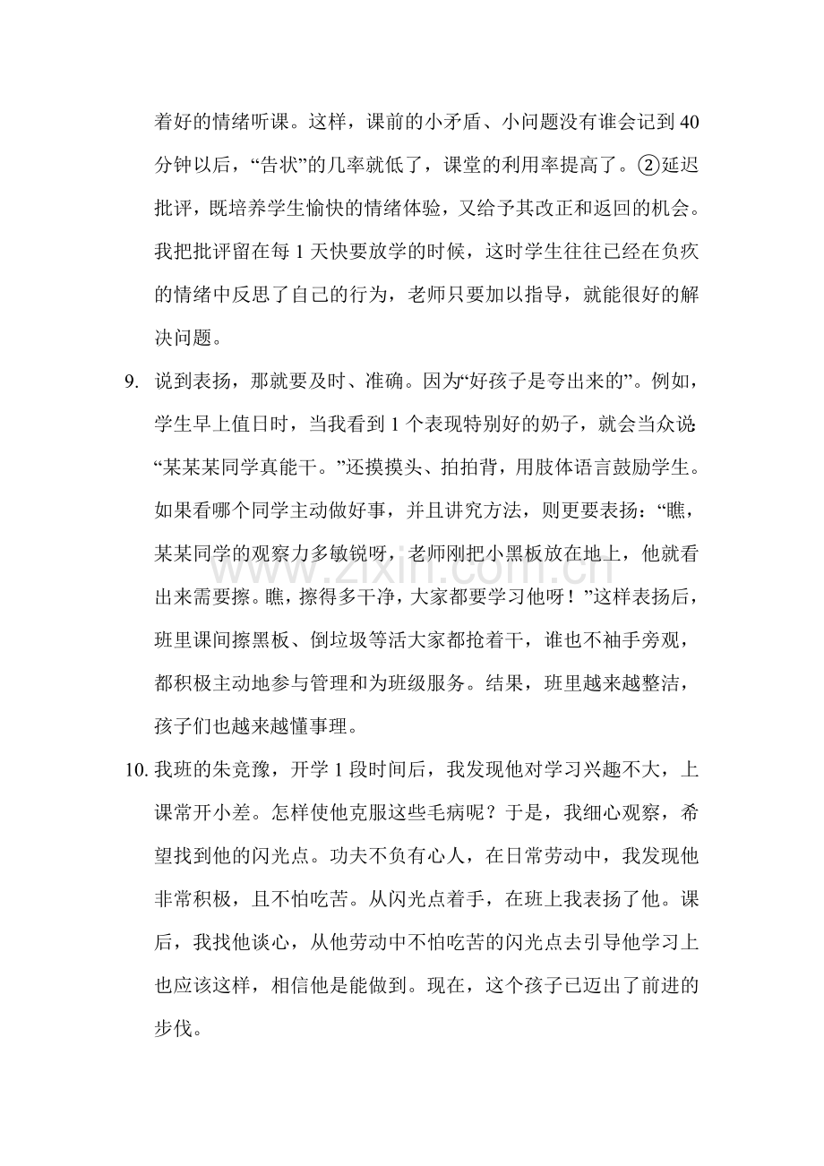 当好一年级班主任的几点做法.doc_第3页