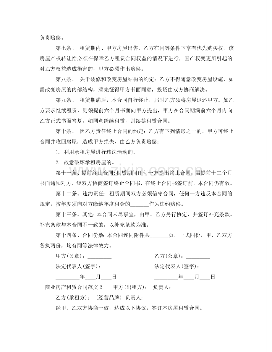 商业房产租赁合同 .doc_第2页