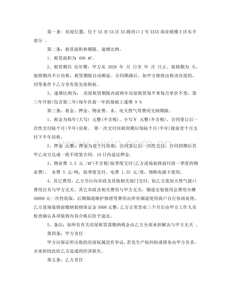 商业房产租赁合同 .doc_第3页